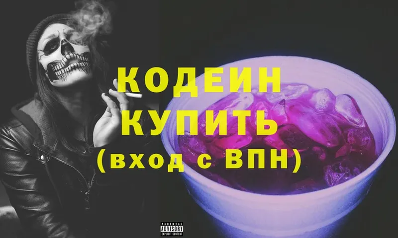 Кодеин Purple Drank  как найти закладки  Ейск 